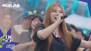 김현정 - 멍 [방판뮤직:어디든 가요] | KBS 250719 방송