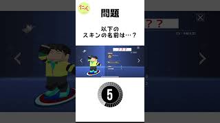 [ランマネ] 第2回ランマネクイズ！！　#ランマネ　#らんまね　#逃走中　#逃走ごっこ　#shorts #short #shortvideo