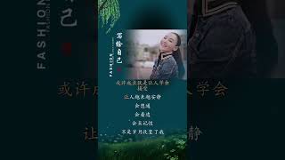 #心灵疗愈并人生是一场修行#张柏芝学会释然