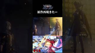 崩壊スターレイルxFate 原作再現きたー #shorts #崩壊スターレイル
