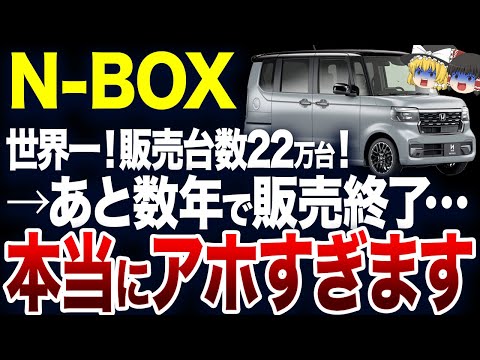 圧倒的改悪で非難の嵐…とんでもないことが判明して販売終了…全く売れない車を開発し続けたホンダ名車の末路…【ゆっくり解説】