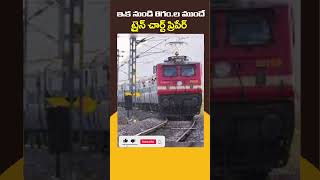 From now on, prepare the chart 8 hours in advance || #telugunews || #indianrailways