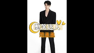 明星路透社：林心如驚呆、範丞丞憋笑、張元英表情失控！#明星路透