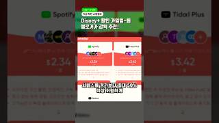 디즈니(Disney)플러스 할인 가입법 탑블로그 추천 #겜스고 #gamsgo #겜스고유튜브