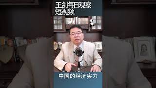 中共倒行逆施只会使人口和文明双双崩溃/王剑每日观察 #shortsvideo