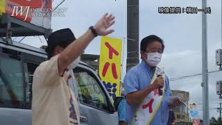2022.6.12 【沖縄】次期参院選候補 沖縄の風 伊波洋一氏 街頭演説会
