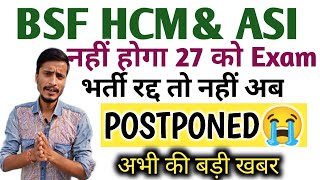 bsf Hcm &Asi Exam Date 2022, bsf hcm admit Card 2022