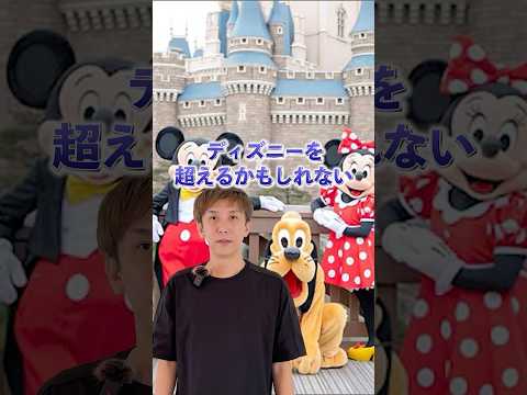 ディズニーを超えるVRテーマパークがアメリカで誕生!? #ディズニー #disney #vr #ディズニーランド #テーマパーク