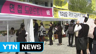 일하고 월급·수당 받고...청년 취업 마중물 / YTN