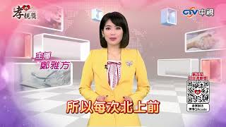 【2025孝親獎】鄭雅方 愛你們哦 離家前抱抱爸媽 #主播談孝 #中視新聞 #第四屆旺旺孝親獎
