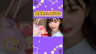 張員瑛也愛上了LABUBU？和粉絲們炫耀自己掛在包上的LABUBU還問可不可愛！員瑛真的超愛【Sojuwoon 韓娛】💜