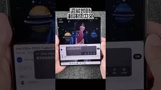 一分鐘看科技 手機當筆電用！X Fold5 原子工作台太神啦！