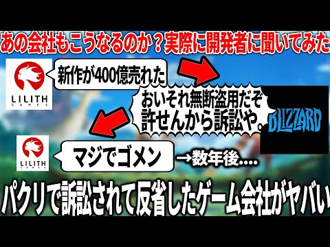 爆売れゲームを無断で使用して訴訟された結果、猛省してオリジナルゲームを作り始めたら爆売れシリーズに...当事者のゲーム会社に直接色々聞いてみたら面白い回答が来た件