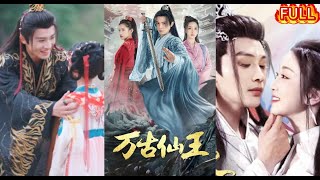💗Multi Sub💗【万古仙王】柯淳&余茵👉青龙撕碎肉身！残魂钻进废柴身体，师妹血溅他脸上——恨得咬牙，拿骨头当刀，砍死所有恶鬼。最新短劇 #霸总#古装#复仇  #逆襲  💕