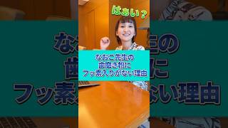 なおこ先生開発の歯磨き粉【フッ素が入っていない理由】
