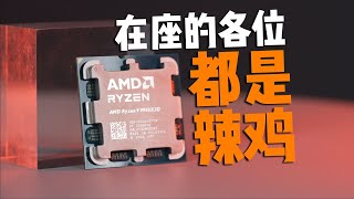 【CPU測評系列】新王登基！9950X3D沒趕上首發的自費評測/CPU Evaluation Series