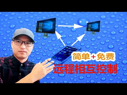 teamviewer手机电脑远程控制