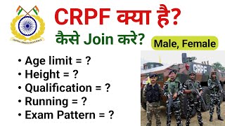 CRPF क्या है? CRPF में कैसे Join करें 2024 | Crpf GD Constable, SI kaise bane