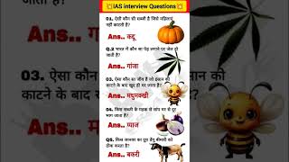 IAS interview Questions ❤️❓#allexam #generalknowledge #gk #sscgd #ias #trandingshorts