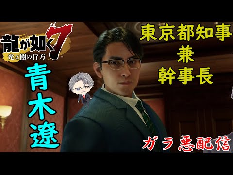 「龍が如く7 光と闇の行方」今度の龍が如くはRPGだ！ part15「Like a Dragon」