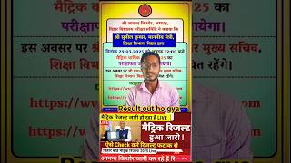 BSEB 10th Result 2025 | bihar board 10th result 2025 | bihar board matric  result 2025