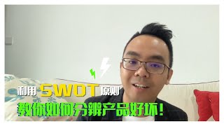 销售技巧 | 房产销售该怎么放大【产品优点】，缩小【产品弱点】