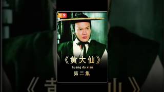 #黄大仙#第二集#男孩竟天生拥有超能力 #电影解说 #好剧推荐 #宅家dou剧场 #高分电影