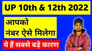 Board Exam वालो को ऐसे मिलेगा नंबर | Board Exam की राहत भरी खबर | board Exam 2022 news today