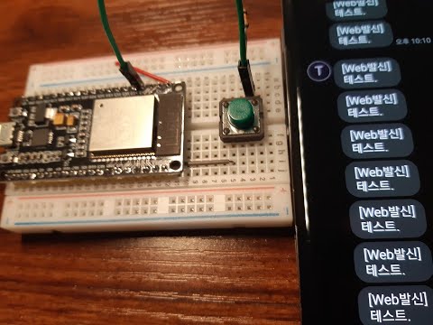 [Arduino Maker] ESP32(아두이노) 문자메세지 전송 프로젝트 (ESP32 Sending Text Message(SMS)/Arduino project)