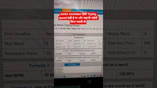 Junior Assistant Typing #upsssc #junior_assistant_2023_typing_date #uppet #typing