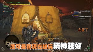 六希夫精華 再次被廠商封印力量的希夫 2/28 | 魔物獵人:荒野