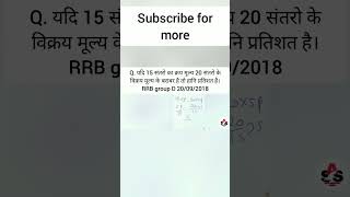 Percentage Problems Tricks and Shortcuts | #Shorts| SSC RRB NTPC Bank ALL EXAMS