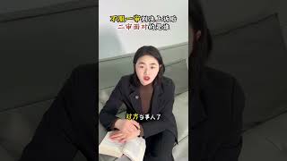 不服一审判决上诉后，二审的对手到底是谁？抖来普法2024 法律 法律咨询