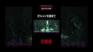 【心霊】ここは霊が1番多い…//ダラシメンが毎日立ち寄る事務所で高齢術をしたら…