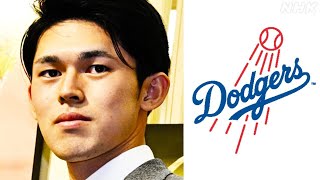 佐々木朗希 ドジャースと契約合意 “契約金は約10億円”