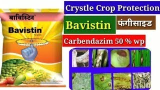 Bavistin Fungicid/Bavistin पूरी जानकारी/carbendazim 50%wp/how to save vegetables plant from rain//