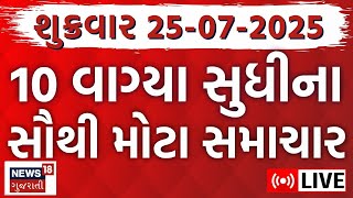 Gujarat Fatafat News LIVE | ગુજરાતના તમામ મહત્વના સમાચાર | Weather Updates | News18 Gujarati