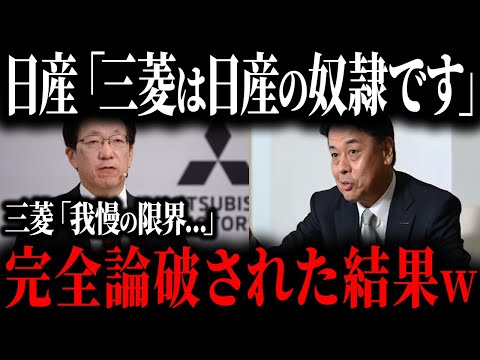 日産涙目wまたもや三菱を怒らせた結果、不満爆発でまたもや完全論破されました【ゆっくり解説】