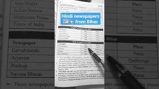 Hindi News Papers from Bihar🗞📰 #bpsc #bssc #sscgd #bssccgl3 #68thbpsc #civilcourt #iqplusacademy