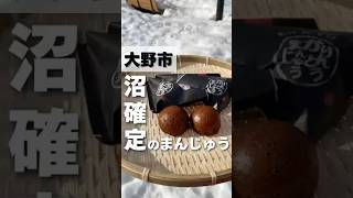 福井県大野市の大人気かりんとう饅頭✨