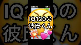 出会った女の子は絶対に忘れない彼氏w #line #カップル #爆笑
