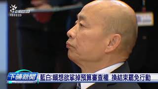 韓呼籲出面停止「惡性大罷免」 總統佛語回應 | 公視台語台 | 20250211