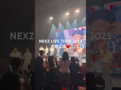 モヤのこういうとこすきぃ💓 ほんまぁ~ほんまぁ~って叫んでもうてからに(私の肉声)🙄 #nexz #nexz_one_bite #nex2y #全国ツアー #京都公演 約束だよは反則案件🥹