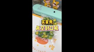 这个真空封口机实用的哈！就是要注意买配件的渠道