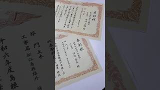 #優良建設工事等表彰　令和６年度工事株式会社佐々木建設