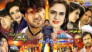 STA MOHABBAT ME ZINDAGI DA | Arbaz Khan | Jahangir Jani | Pashto New Film 2025 | ONLINE CINEMA