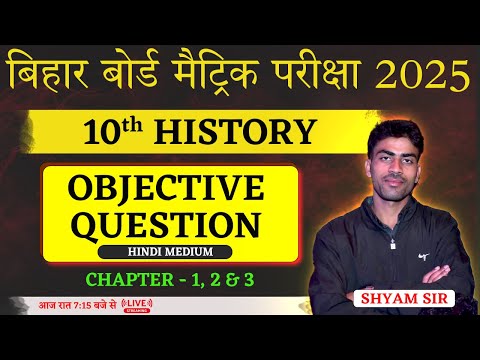 history class 10 chapter 1,2 and 3 | 10th itihas objective bihar board । social science class 10