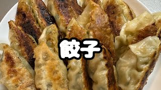 餃子 #おうちごはん #料理 #簡単レシピ #ズボラ主婦 #主婦 #簡単料理 #料理動画 #夕飯 #餃子