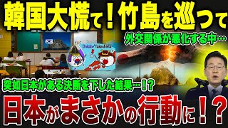 [Slow Explaining] The truth behind the sudden change in the status of Takeshima [Overseas Reactions]