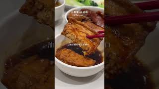【台北大安】五燈獎(台北店) 第一次吃鼎鼎大名的五燈獎，某天原本在思考要不要衝去三重吃，結果發現在永康街就有分店～店面新穎寬敞，環境乾淨明亮，不知道跟老店味道是否相同？（標價請見下方影片資訊欄）